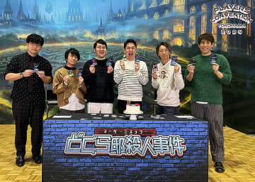 マジック：ザ・ギャザリング マーダーミステリー《どぐら邸殺人事件》で QuizKnock 山本祥彰 鶴崎修功 須貝駿貴 オモコロ永田智 海老江邦敬GM らが名推理で大興奮！ 名作カードアートスリーブプレゼントも注目！
