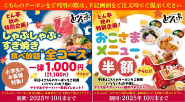 【しゃぶしゃぶどん亭】小学生は食べ放題が全コース1100円に。おこさまメニューも半額になるよ～！《10月31日まで》