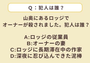 犯人は誰？考察心理テストでわかる！「あなたのセンチメンタル度」