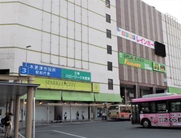 木更津市長「混乱、騒動重く受け止め了承」　JICAホームタウン事業撤回で