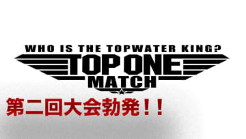 早くも開催！“トップのトップ”を勝ち取るのは誰だ！？