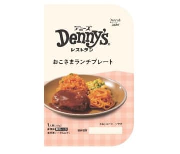 デニーズ 新商品／冷凍食品「おこさまランチプレート」発売