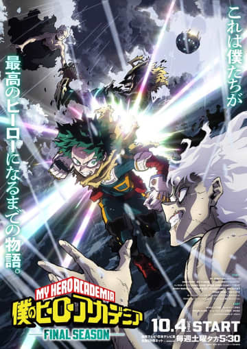 『ヒロアカ』『キングダム』『不滅のあなたへ』など、秋アニメ“続編”タイトルを総ざらい