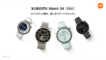 シャオミ、スマートウォッチ「Xiaomi Watch S4 41mm」発売　「Smart Band 10」新色も