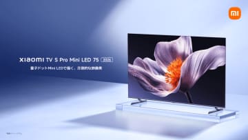シャオミ、スマートテレビ3シリーズを発売　「Xiaomi TV S Pro Mini LED 2026」など