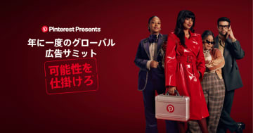 Pinterest、ビジュアルショッピング強化に向け「トップ検索アド」など新広告ソリューションを発表
