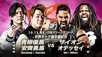 【全日本】10.11行田はダブル世界戦！ 世界タッグ王者ザイオン組に青柳優馬＆安齊が挑戦！ 世界ジュニアは青柳亮生に井上凌