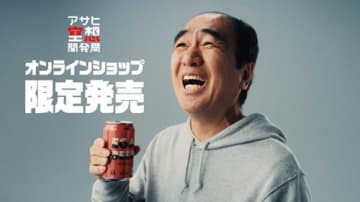 江頭2:50 本気でコラボ開発した「アサヒ EGA BEER」発売