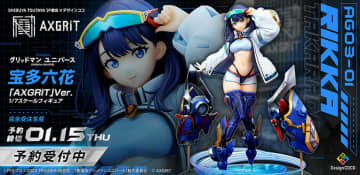 「グリッドマン ユニバース 宝多六花『AXGRIT』Ver.」が9月26日より「COCOストア」にて予約開始