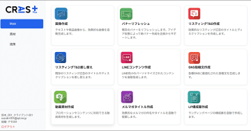 オプト、個社特化型のマーケティングAIエージェント構築サービス「CRAIS+」を提供
