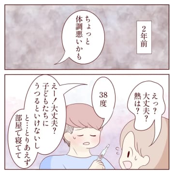 夫の発熱時に２階に隔離して上げ膳据え膳、声掛けしたのに不満顔。体調が悪いと義母を呼ぶ夫［２］｜ママ広場マンガ