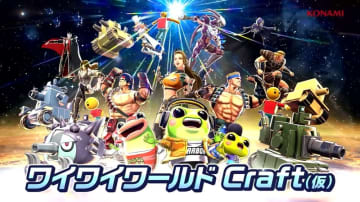 手軽にゲームを作って共有できる「ワイワイワールド Craft（仮）」プロジェクト進行中！ KONAMIによるUGC新プロジェクト【TGS2025】