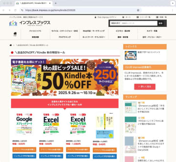 対象全品50%OFFの「Kindle 秋の特別セール」がスタート　インプレスの写真・カメラ関連のセール対象を紹介