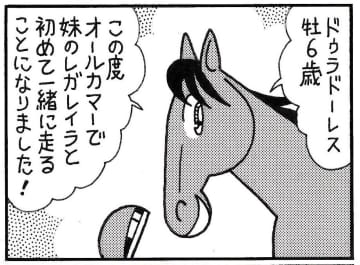 【無料漫画】競馬4コマ『馬なりde SHOW』これが兄妹