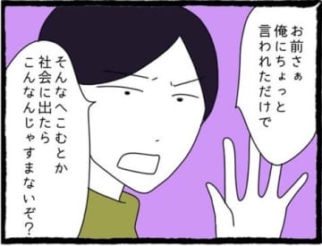 【漫画】「別れるなら今までの交際費を返せ」そんな…【初めての彼氏はモラハラ男 Vol.39】