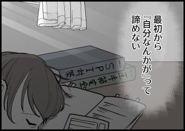 【漫画】自分の可能性は自分で切り開く！ 就活で内定ゲット【僕と帰ってこない妻 Vol.248】