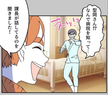 【漫画】入院中の部長の病院に押しかけ「いじめられている」と直談判【血液型マウント Vol.58】