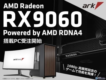 アーク、最新GPU Radeon RX 9060搭載BTOゲーミングPCを発売