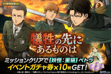 「進撃の巨人Brave Order」新イベント「犠牲の先にあるものは」開催！リヴァイ新衣装も登場