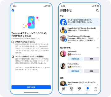 FacebookとMessenger、日本で「ティーンアカウント」開始