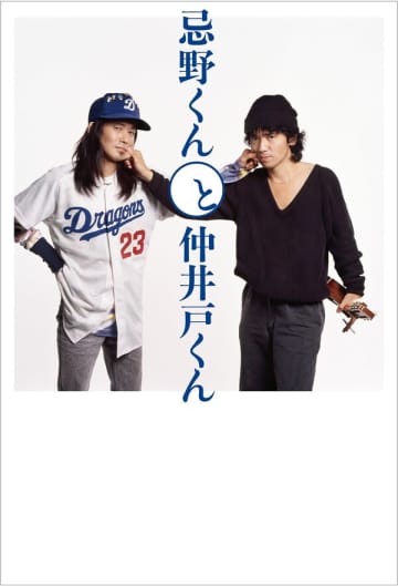 忌野清志郎と仲井戸麗市の文通が、30年の時を経て待望の書籍化