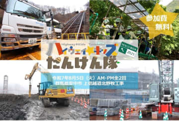 ≪参加者募集≫ ８月５日（火）小学生向けイベント「ハイウェイ☆キッズたんけん隊２０２５」を開催！