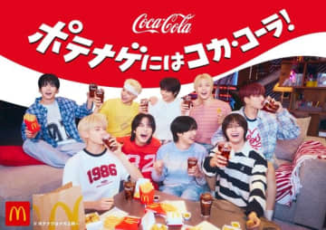 ＆TEAM、コカ・コーラとポテナゲを楽しみながらスポーツ観戦！マクドナルドとコラボした新CM公開