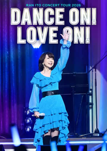 伊藤 蘭、全国6都市めぐるホールツアー来春開催　ライブ映像作品にチケット先行申込用シリアル封入も