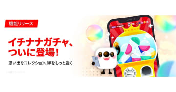 配信中に推しのアイテムが出るガチャを引こう！　17LIVE、新機能「イチナナガチャ」をリリース