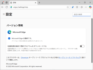 「Microsoft Edge」でも「V8」サイドチャネル脆弱性 ～AIが発見した脆弱性を修正／v140.0.3485.94が安定チャネルでリリース