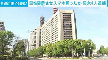 軽度知的障害の男性を酒で昏酔させスマホ奪ったか 男女4人逮捕 東京・中野区