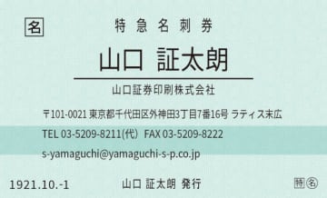 改札通さないで〜！ガチきっぷ印刷会社発「特急券風名刺」が久野知美とコラボ
