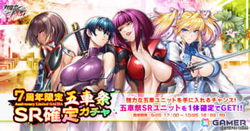 「対魔忍RPG」7周年限定五車祭SR確定ガチャが開催！対魔石（無償）×12やプレミアム11連ガチャチケットがもらえるログインボーナスも