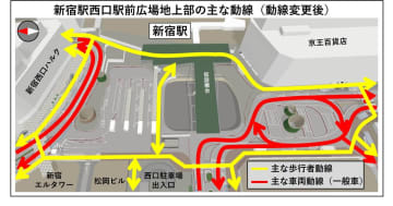 新宿駅西口 9/27から交通動線が大幅変更！車両の南北通り抜け不可で ドライバーは要注意、歩行者は西新宿へ直進可能に