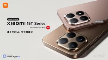 シャオミ、新ハイエンド「Xiaomi 15T」シリーズ　都内にリアル店舗