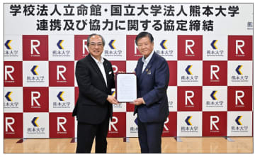 立命館と熊本大学が包括的連携協定を締結、国際・地域社会の発展および人材育成を目指す