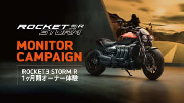 【トライアンフ】「ROCKET 3 STORM R モニターキャンペーン」を実施！