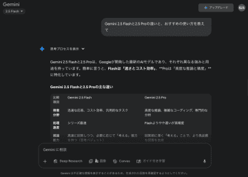 「Gemini」アプリの2.5 Flashが強化 ～応答がよりわかりやすく、画像認識能力も向上／開発者向けGemini 2.5 Flashと2.5 Flash-Liteの更新バージョンもテスト開始