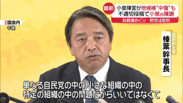 配信動画に“不適切コメント”小泉農水相が陳謝…野党は批判【自民党総裁選】