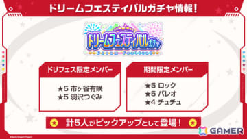 「ガルパ」有咲、つぐみが9月29日からのドリフェス限定メンバーに！RASのハロウィンイベント＆ガチャや楽曲追加情報なども発表