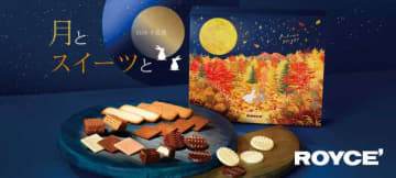 ロイズのお月見スイーツ♡秋夜に楽しむ限定チョコレートコレクション