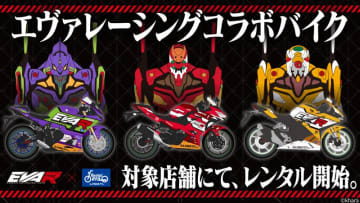 レンタル819×エヴァンゲリオンレーシングのコラボバイクが「レンタル819お台場」で10/4より限定レンタル開始！