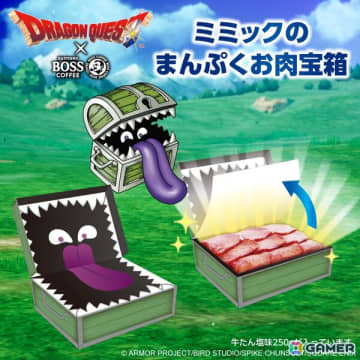 BOSS×「ドラゴンクエスト」コラボ第二弾「ミミックのまんぷくお肉宝箱」が当たるキャンペーンが10月中旬より実施！