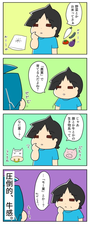 圧倒的な牛感！家畜を育てるのは何業？に対する小学生男子の珍回答｜mochikoの育児マンガ