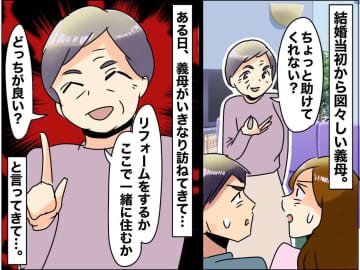 同居を迫る義母「助け合うのが家族でしょ」夫に相談すると →『衝撃事実』に絶句「義母とは付き合えない」