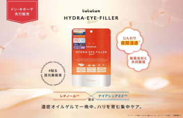 【ルルルン】目元用の濃密オイルシートが店舗限定で登場♡ハリ＆乾燥くすみ対策におすすめ。