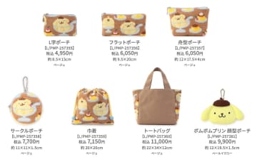 フェイラー「ポムポムプリン」コラボのハンカチ/ポーチ/トートバッグ/巾着を抽選販売