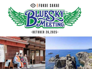 【ハーレー】北陸初！ 1DAY イベント「BLUE SKY MEETING（TM）福井・坂井」を道の駅みくにで10/26開催