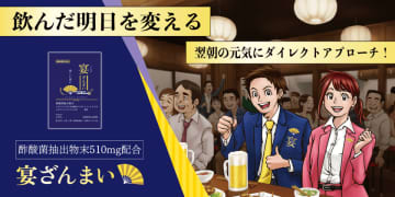 酢酸菌酵素配合アルコール対策サプリ『宴ざんまい』をドイツビールの祭典「横浜オクトーバーフェスト2025」にて無料配布！　～酢酸菌酵素のチカラで翌朝もスッキリ！翌日を気にせずドイツビールを堪能したい方をサプリメントでサポート！～