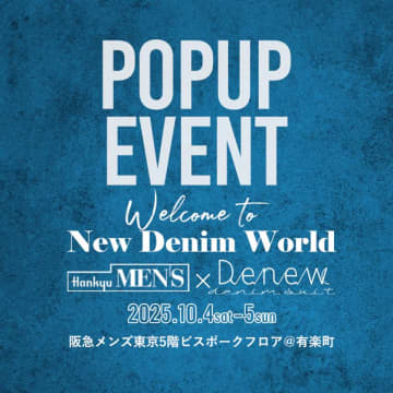 デニムスーツ専門店Denew、ポップアップショップを阪急メンズ東京で開催！2025年10月4～5日の2日間で限定ラッキーバッグ販売！　10周年記念したラッキーバッグも登場！成人式にもおすすめ！